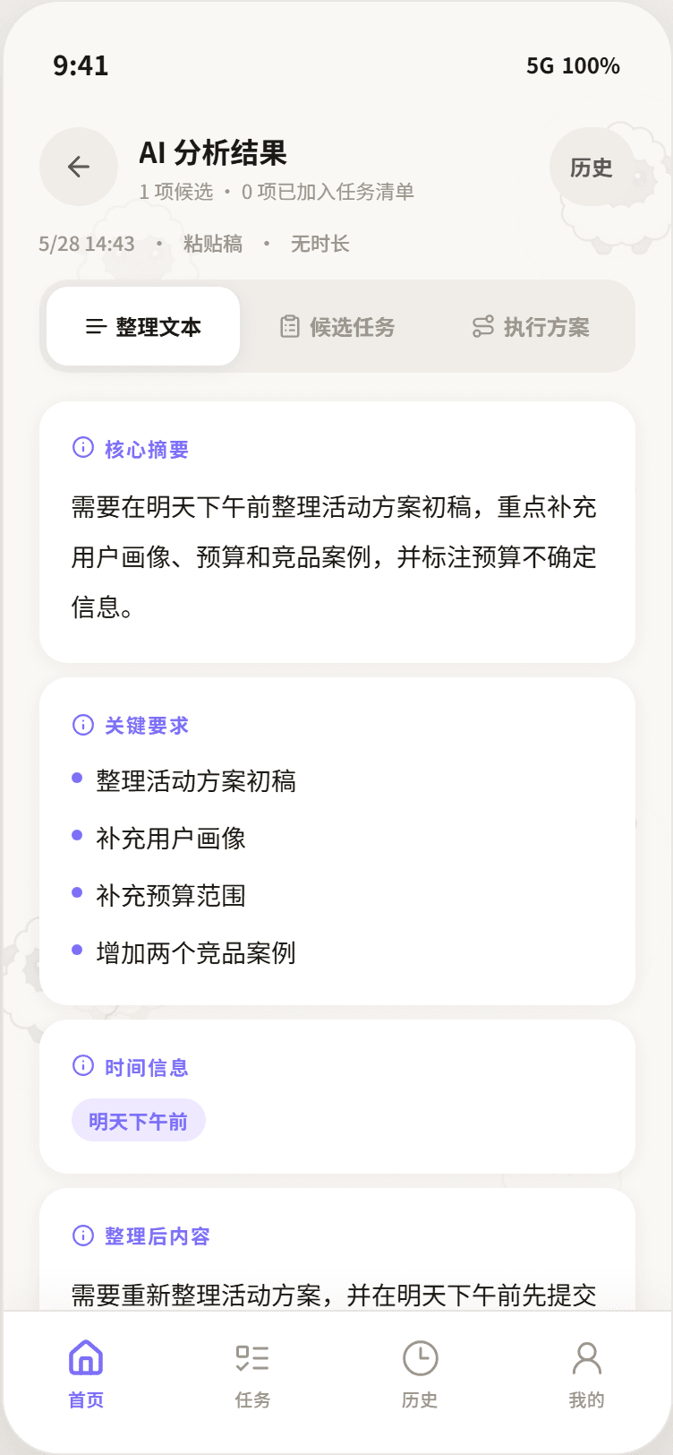 AI 分析结果