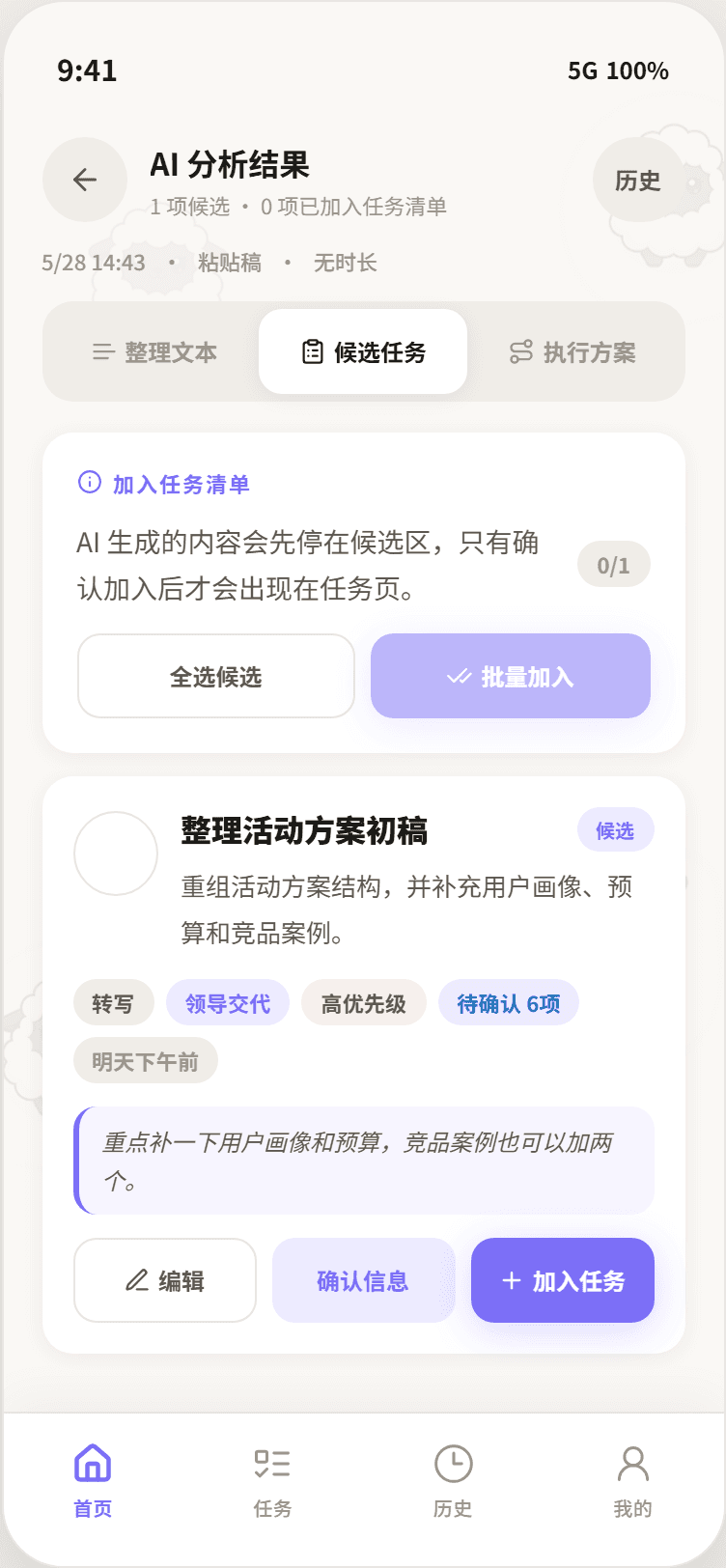 候选任务