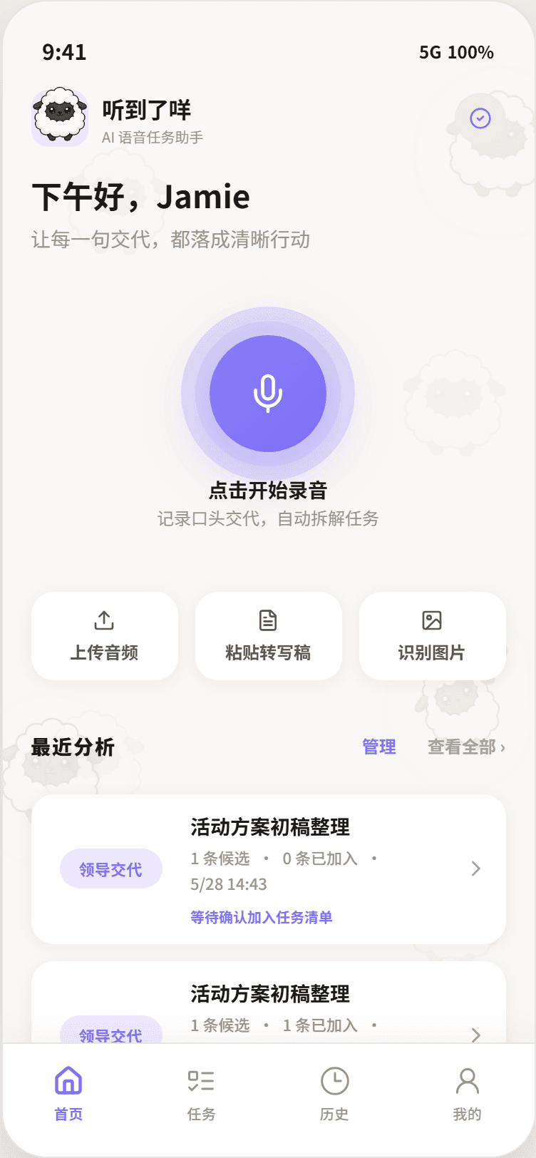 首页录音入口