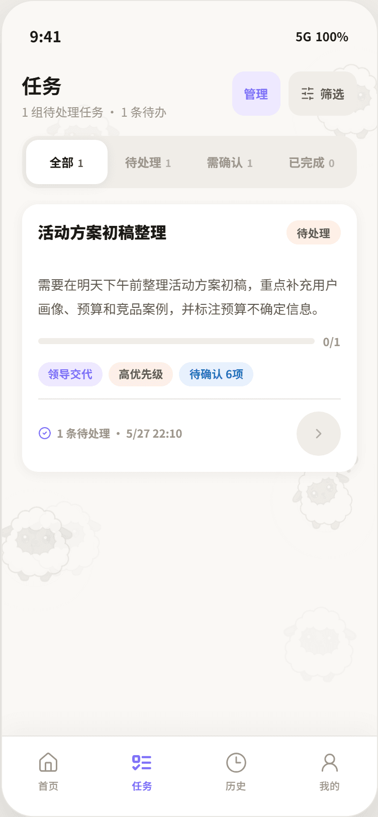 任务列表