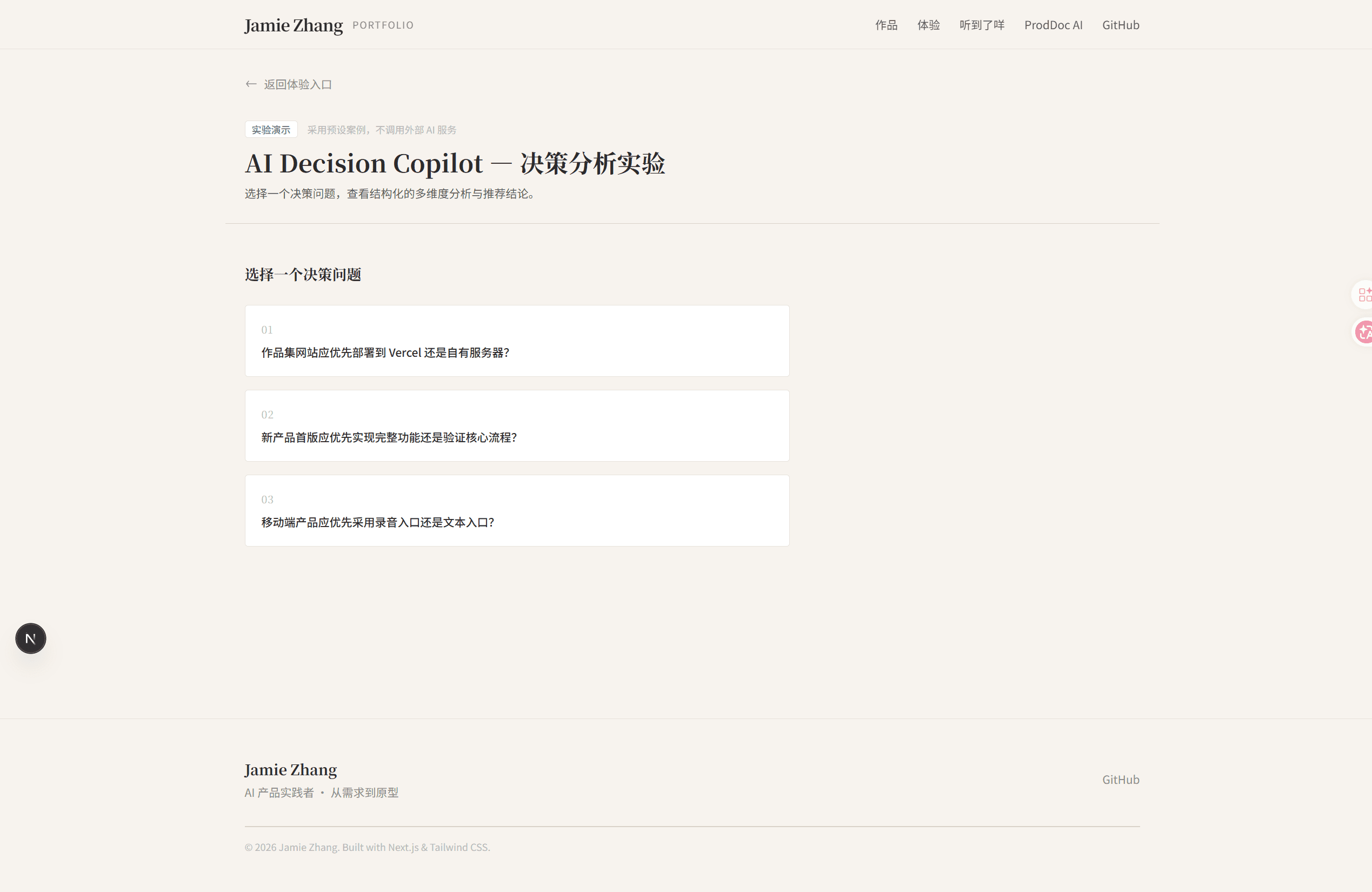 AI Decision Copilot input screen