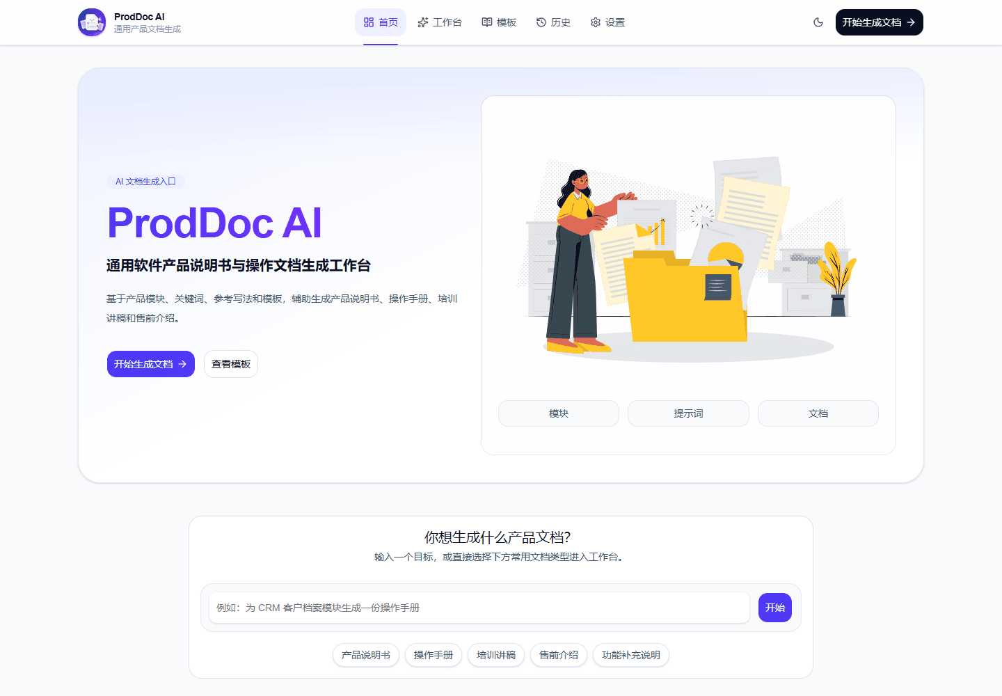 ProdDoc AI page screen