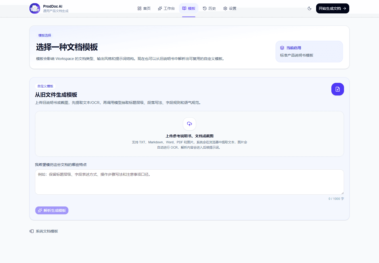 ProdDoc AI Templates