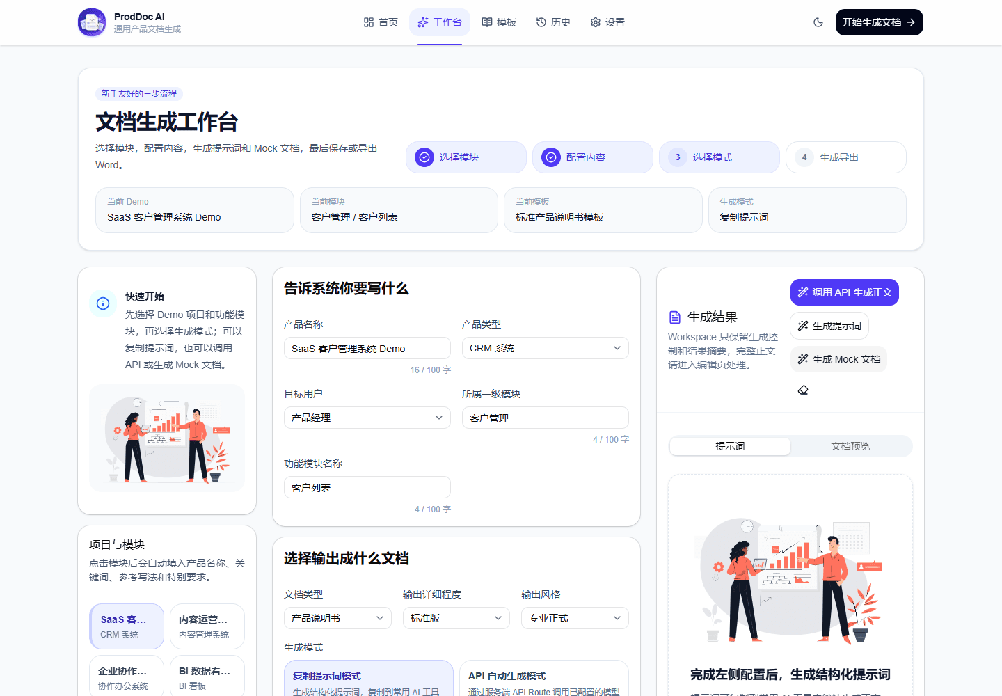ProdDoc AI Workspace