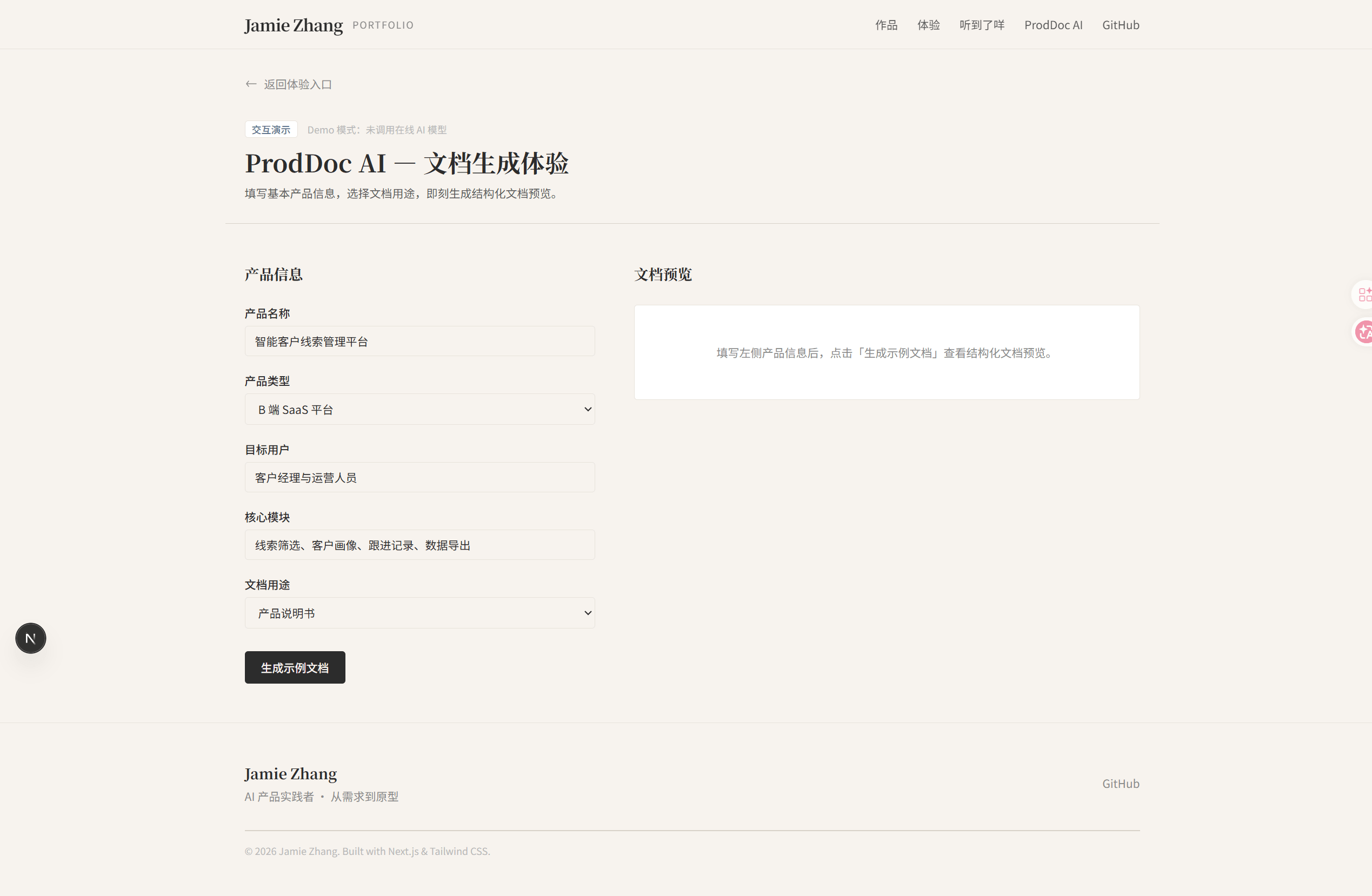 ProdDoc AI project input