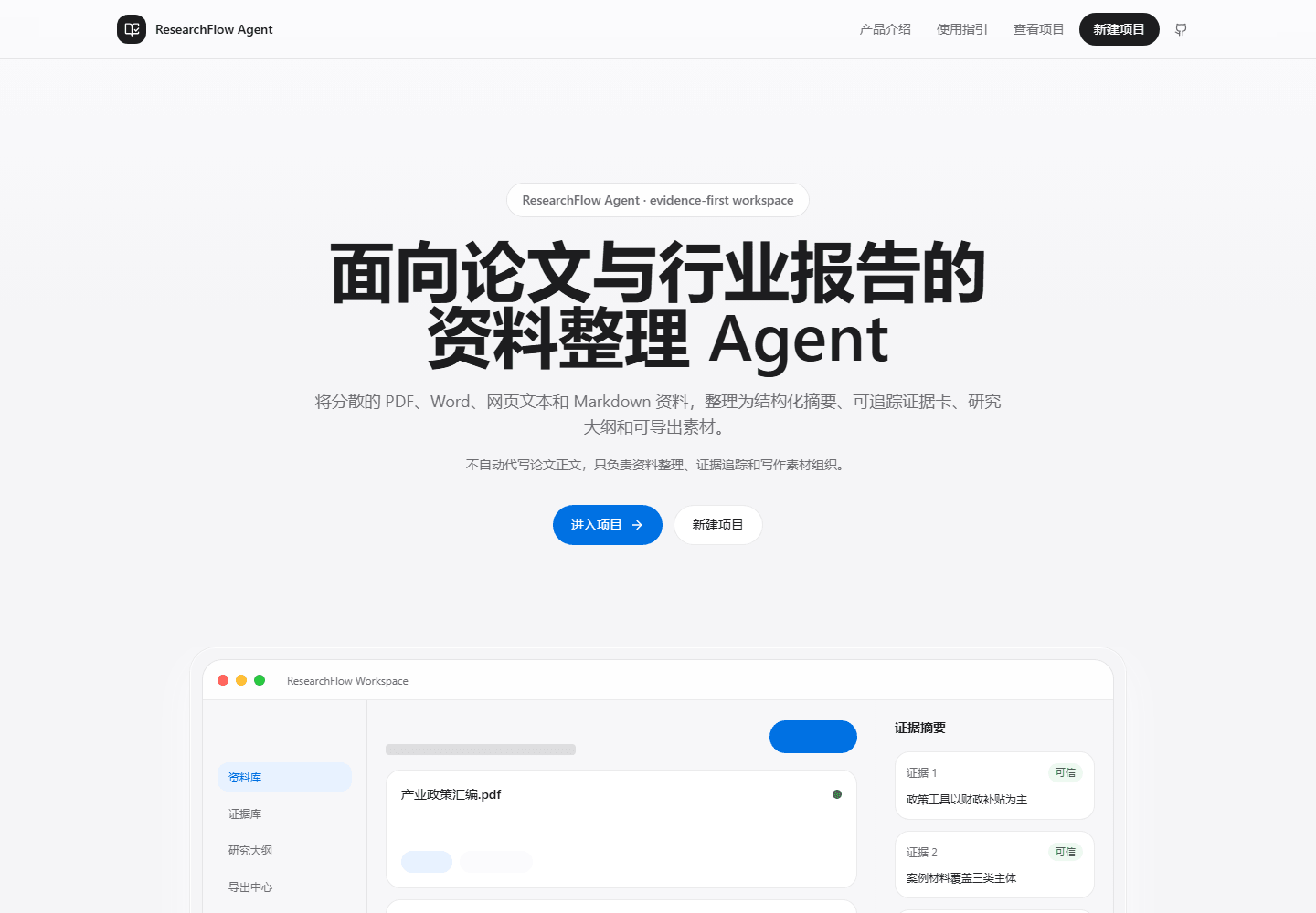 ResearchFlow Agent live workspace