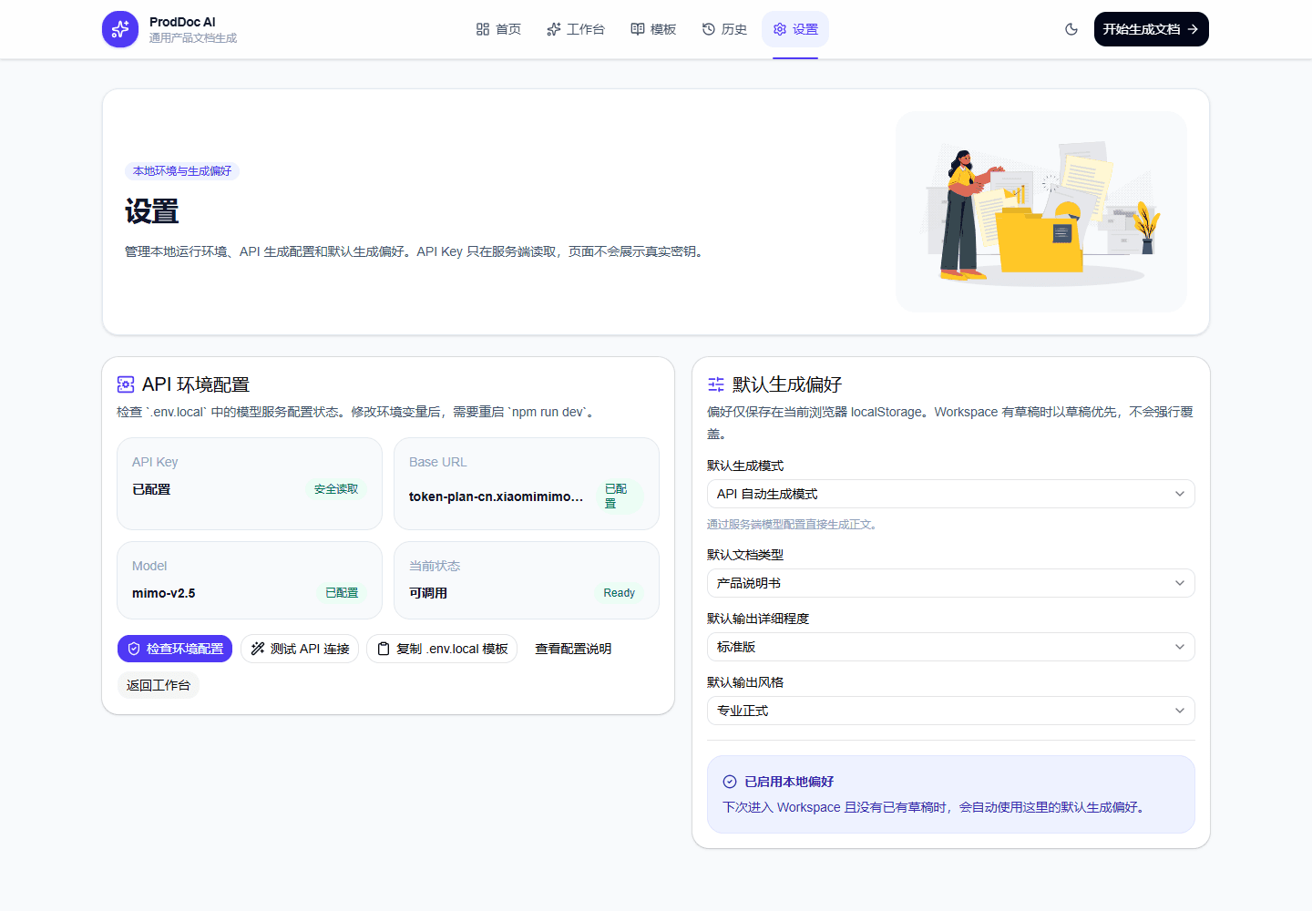 ProdDoc AI Settings
