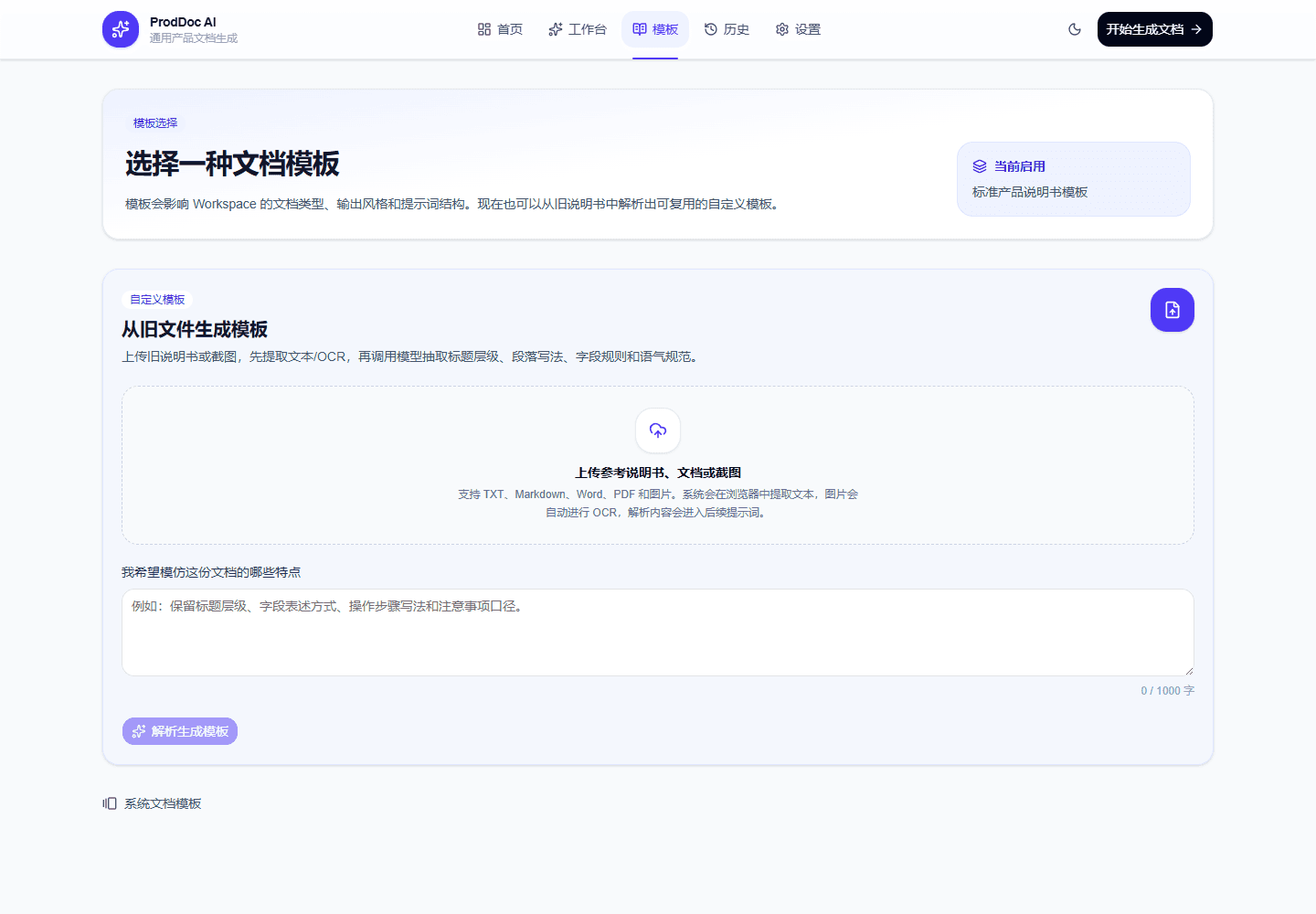 ProdDoc AI Templates