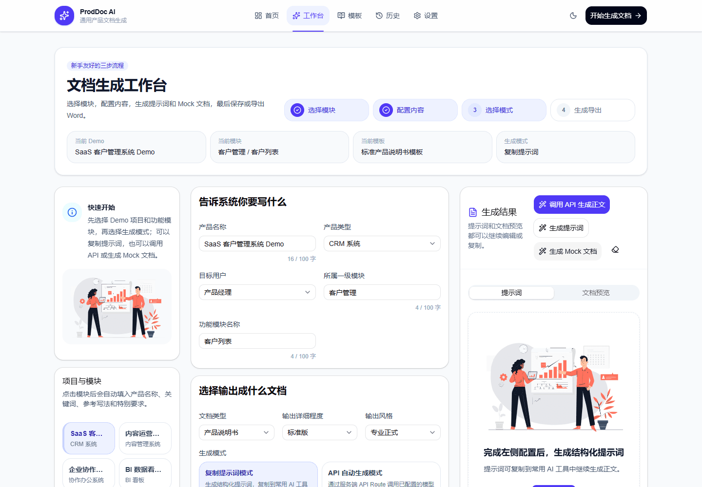 ProdDoc AI Workspace